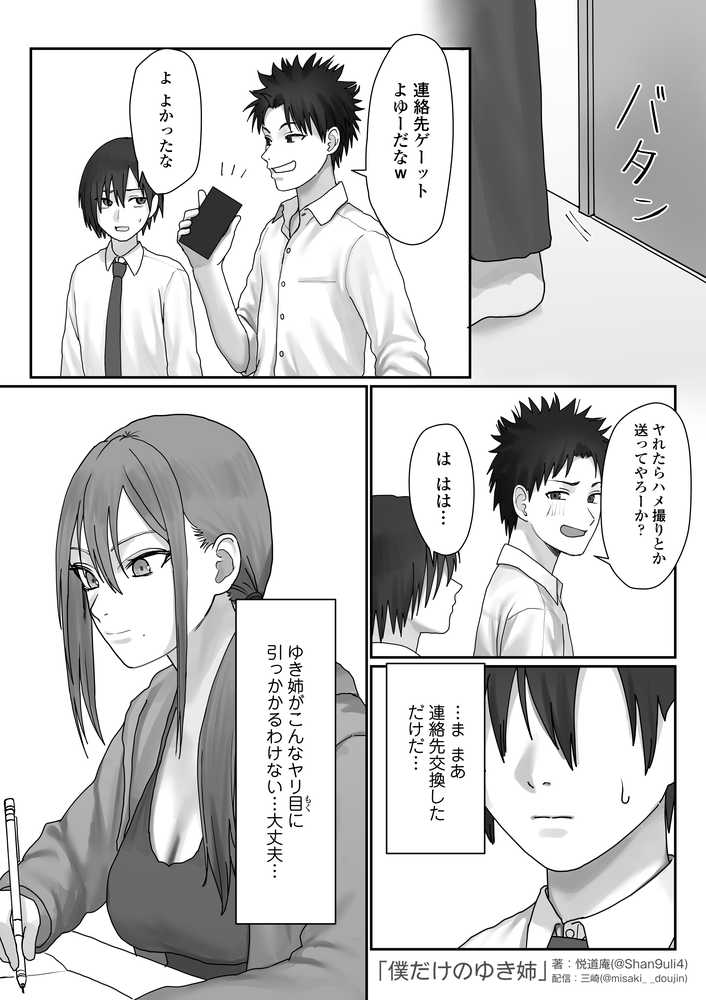 僕だけのゆき姉