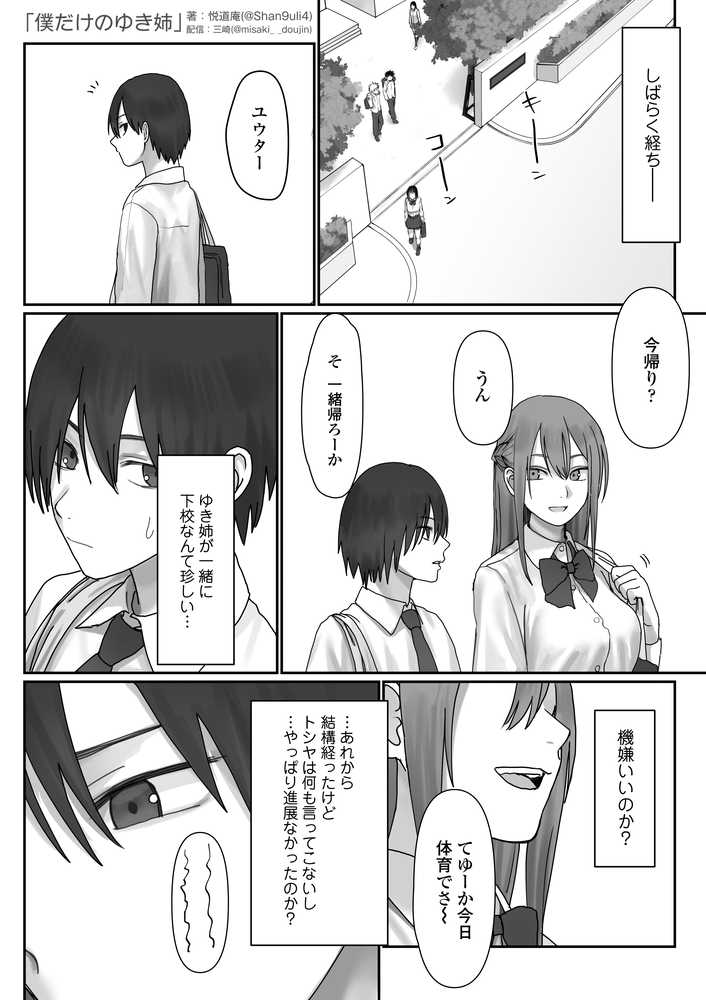 僕だけのゆき姉