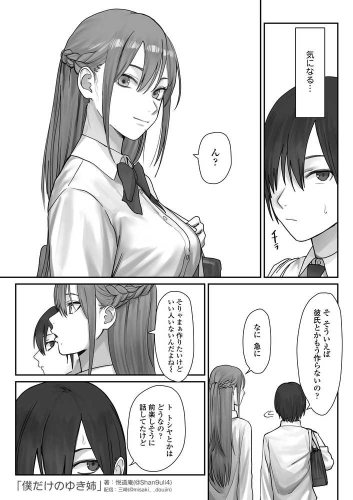 僕だけのゆき姉