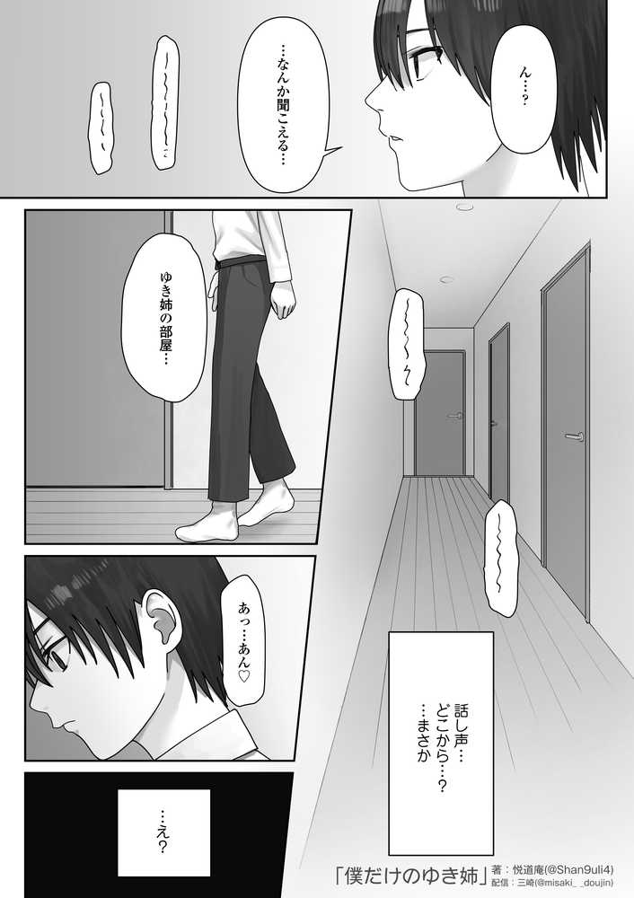 僕だけのゆき姉