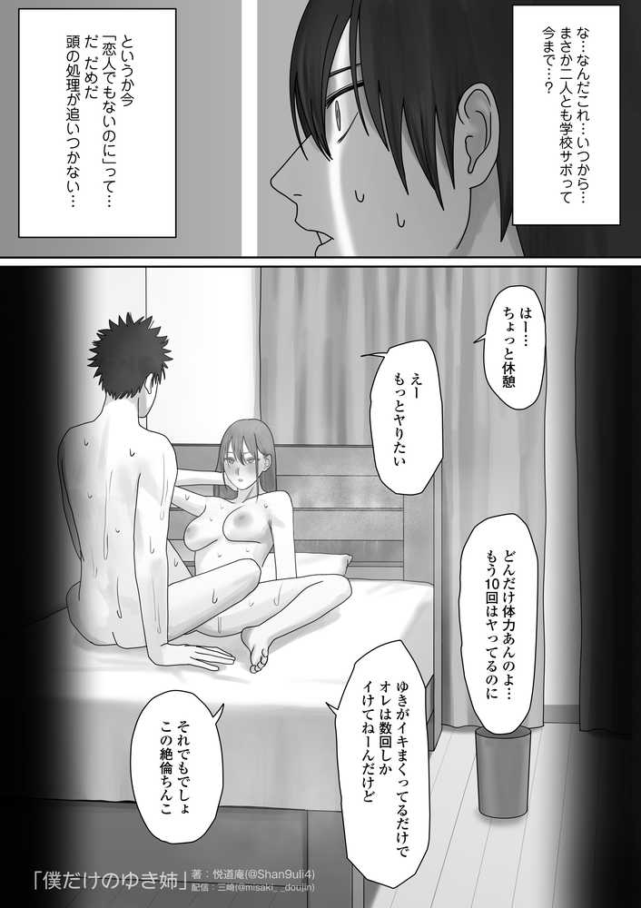 僕だけのゆき姉