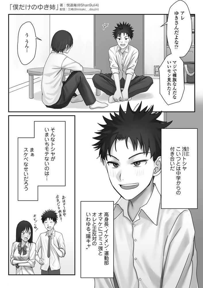 僕だけのゆき姉