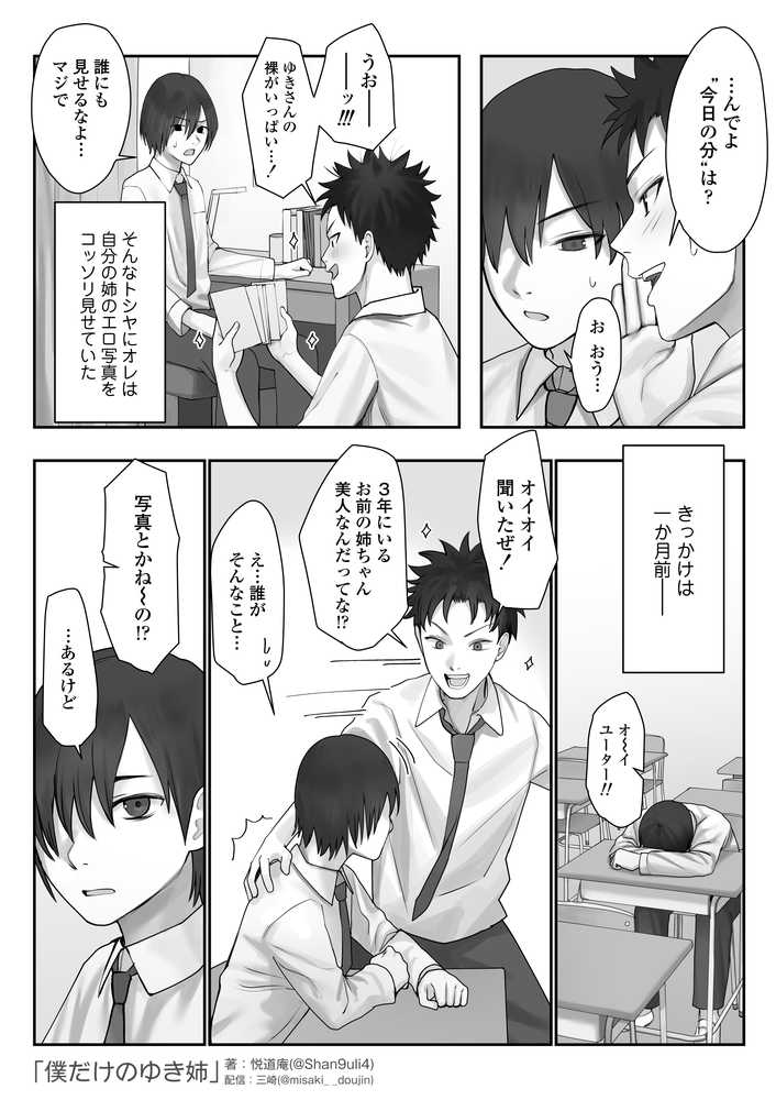 僕だけのゆき姉