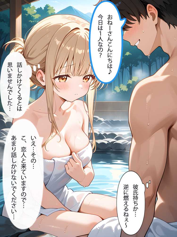 お隣の天使様と行った温泉旅行 〜お隣の宿泊客に寝取られてメス堕ちしてしまった椎名真〇〜【真夜中きのこ】 (p11)