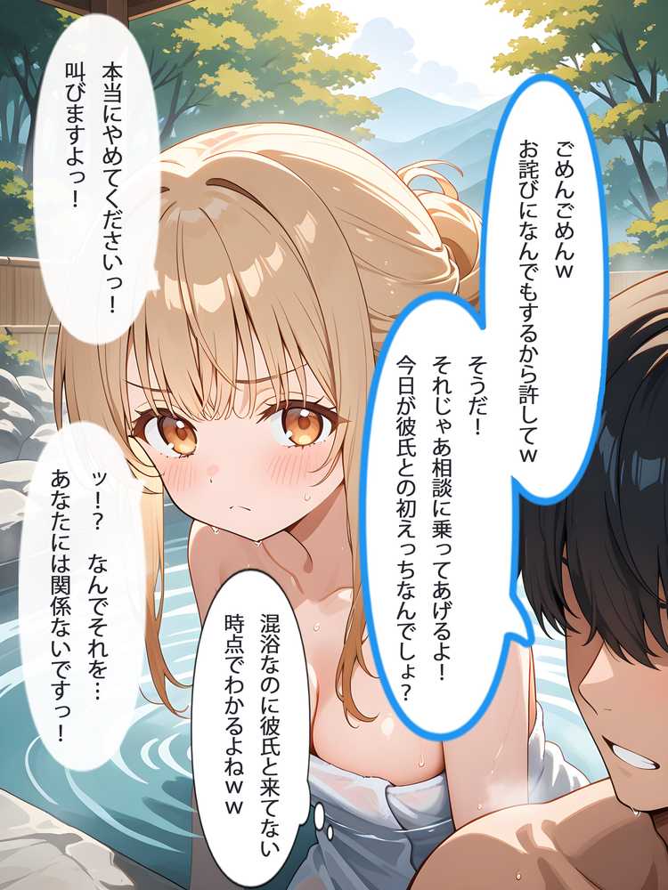 お隣の天使様と行った温泉旅行 〜お隣の宿泊客に寝取られてメス堕ちしてしまった椎名真〇〜【真夜中きのこ】 (p13)