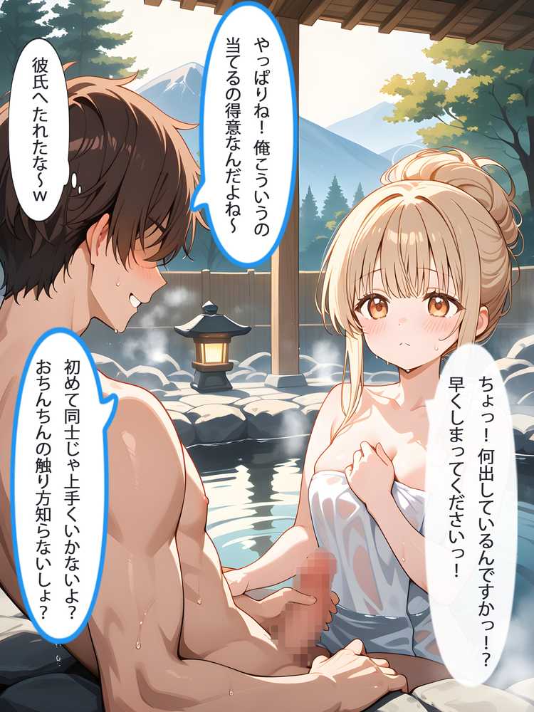 お隣の天使様と行った温泉旅行 〜お隣の宿泊客に寝取られてメス堕ちしてしまった椎名真〇〜【真夜中きのこ】 (p14)