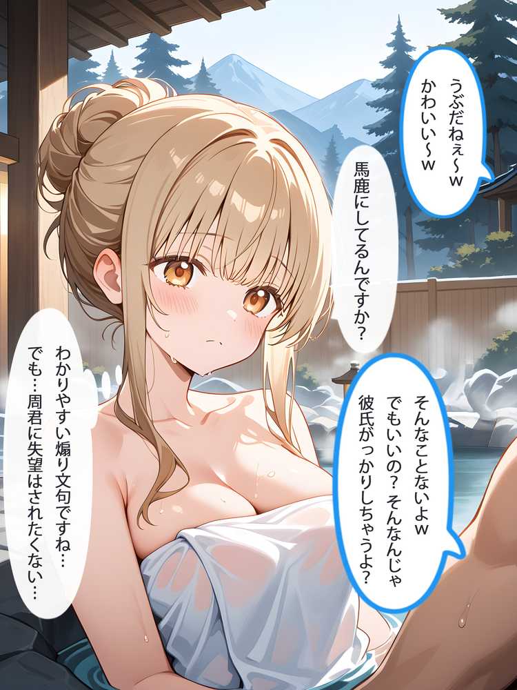 お隣の天使様と行った温泉旅行 〜お隣の宿泊客に寝取られてメス堕ちしてしまった椎名真〇〜【真夜中きのこ】 (p15)