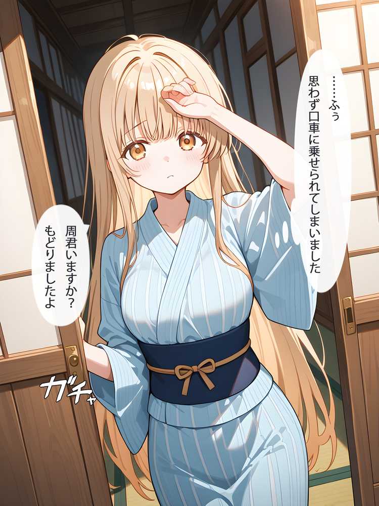 お隣の天使様と行った温泉旅行 〜お隣の宿泊客に寝取られてメス堕ちしてしまった椎名真〇〜【真夜中きのこ】 (p18)