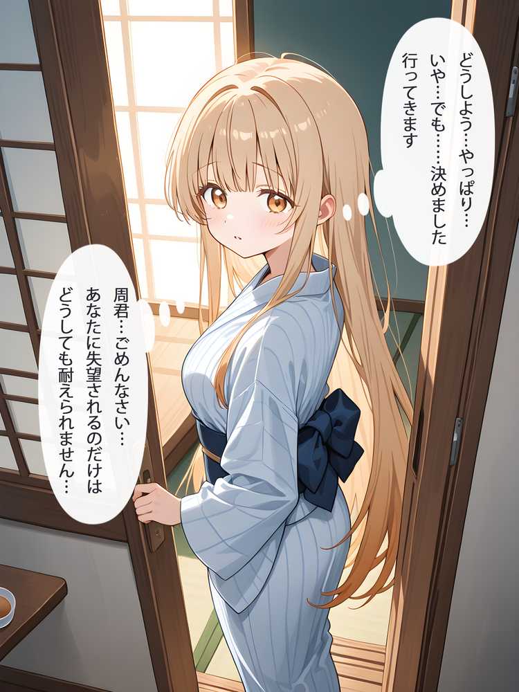 お隣の天使様と行った温泉旅行 〜お隣の宿泊客に寝取られてメス堕ちしてしまった椎名真〇〜【真夜中きのこ】 (p21)