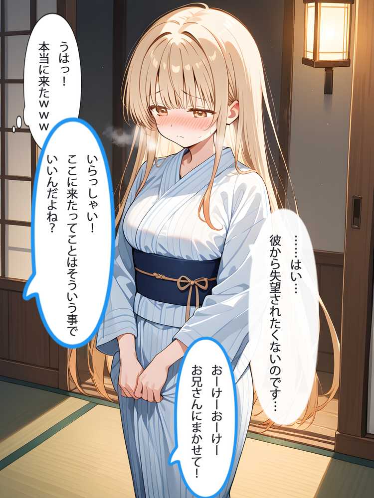 お隣の天使様と行った温泉旅行 〜お隣の宿泊客に寝取られてメス堕ちしてしまった椎名真〇〜【真夜中きのこ】 (p22)