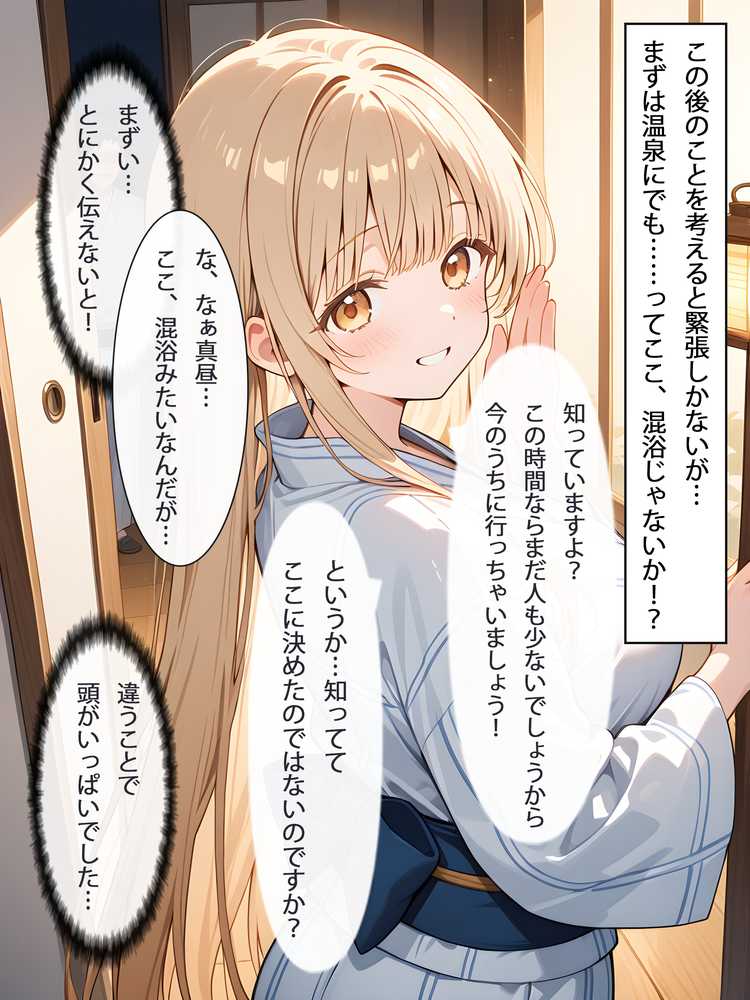 お隣の天使様と行った温泉旅行 〜お隣の宿泊客に寝取られてメス堕ちしてしまった椎名真〇〜【真夜中きのこ】 (p3)