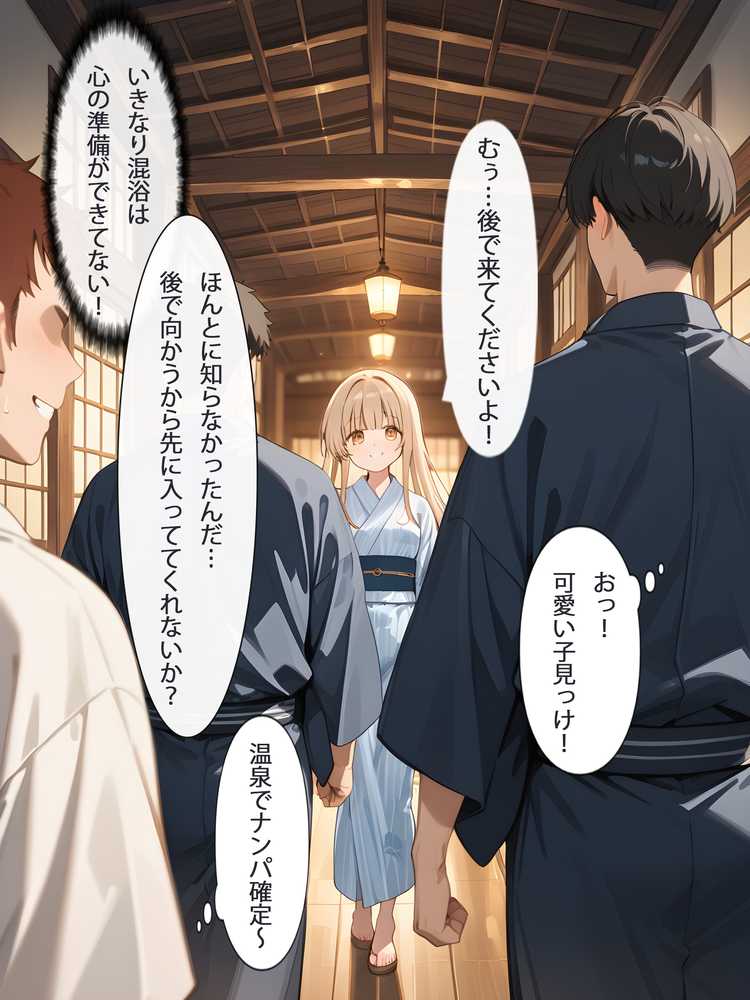 お隣の天使様と行った温泉旅行 〜お隣の宿泊客に寝取られてメス堕ちしてしまった椎名真〇〜【真夜中きのこ】 (p4)