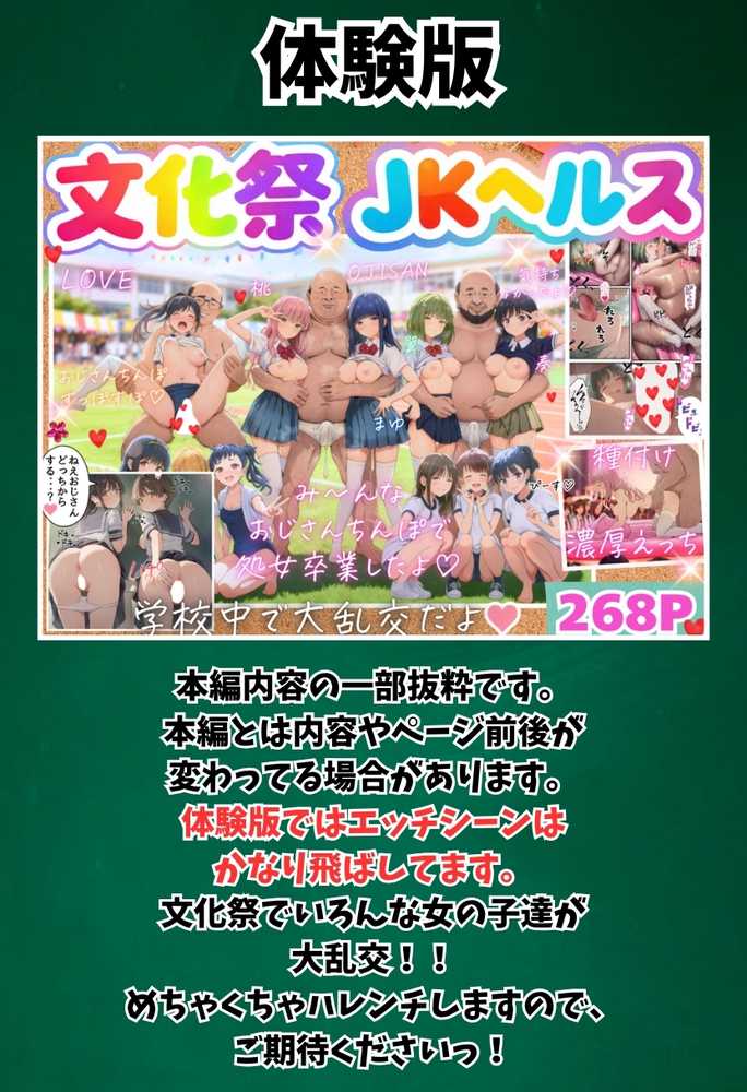 【大乱交】文化祭JKヘルス VS レンタルおじさんちんぽ