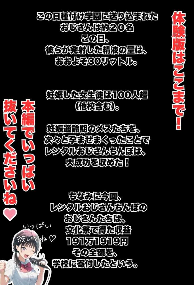 【大乱交】文化祭JKヘルス VS レンタルおじさんちんぽ