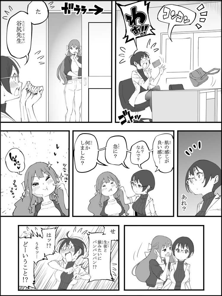 僕にハーレムセフレができた理由 4【あいるあいる】 (p10)