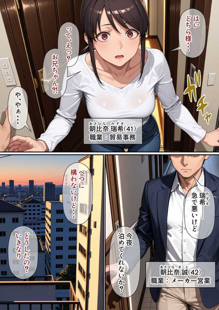 行き遅れ妹(41)とのセックスは本当に気持ちがいい【パルテノンの宴】 (p1)