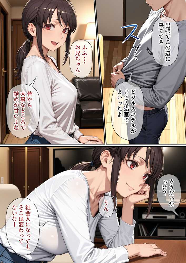 行き遅れ妹(41)とのセックスは本当に気持ちがいい【パルテノンの宴】 (p12)