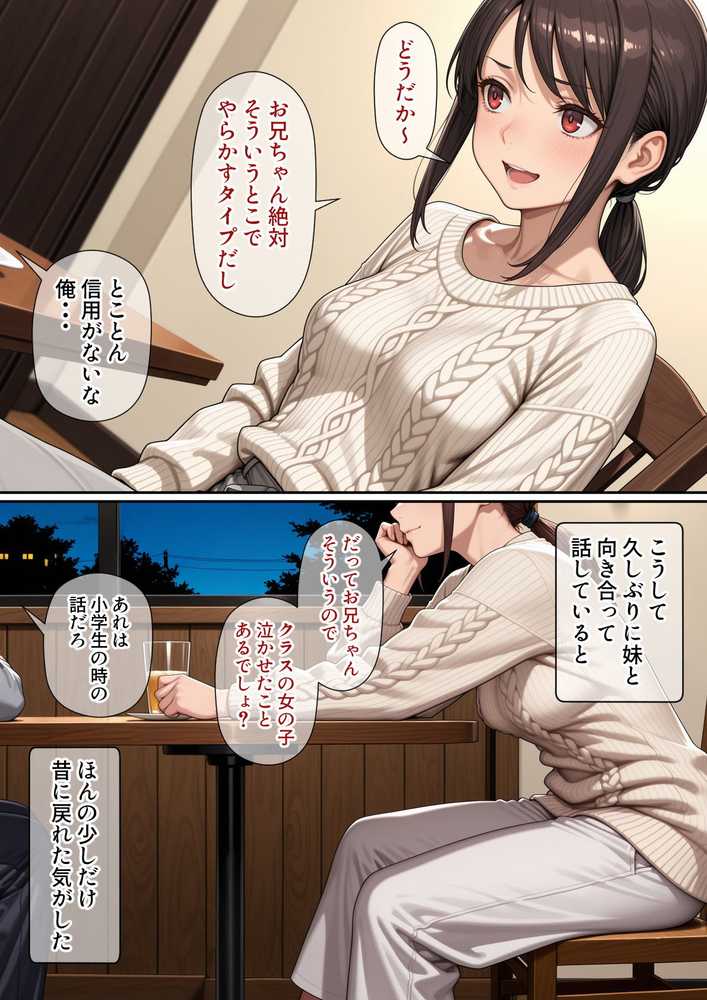 行き遅れ妹(41)とのセックスは本当に気持ちがいい【パルテノンの宴】 (p2)