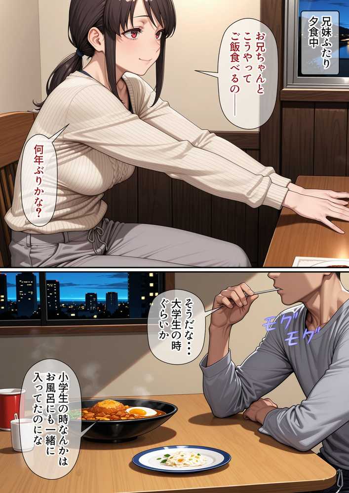 行き遅れ妹(41)とのセックスは本当に気持ちがいい【パルテノンの宴】 (p29)