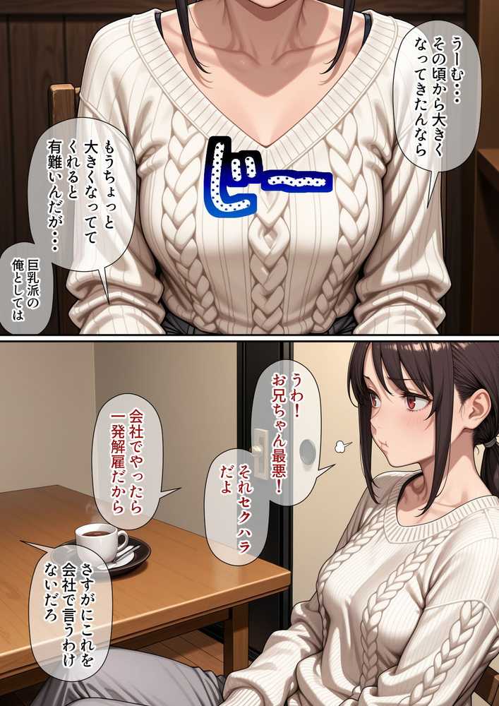 行き遅れ妹(41)とのセックスは本当に気持ちがいい【パルテノンの宴】 (p32)