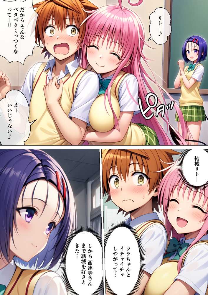 俺だけのハーレムを作った件