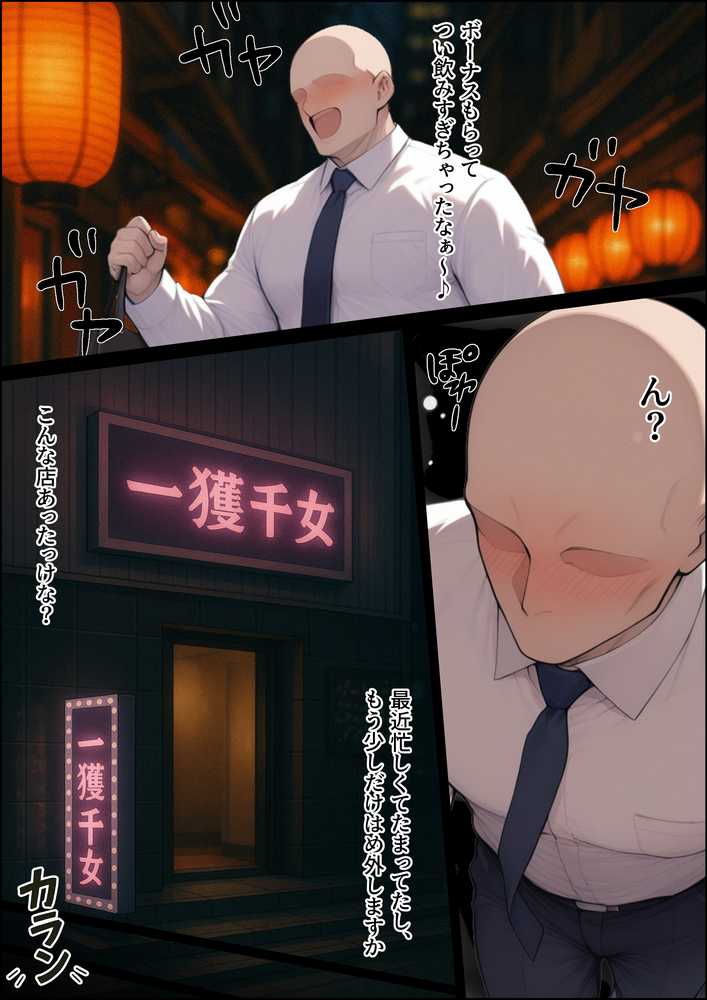 一獲千女〜女が当たる宝くじで一等を当てた男〜【美人ギャル親子編】