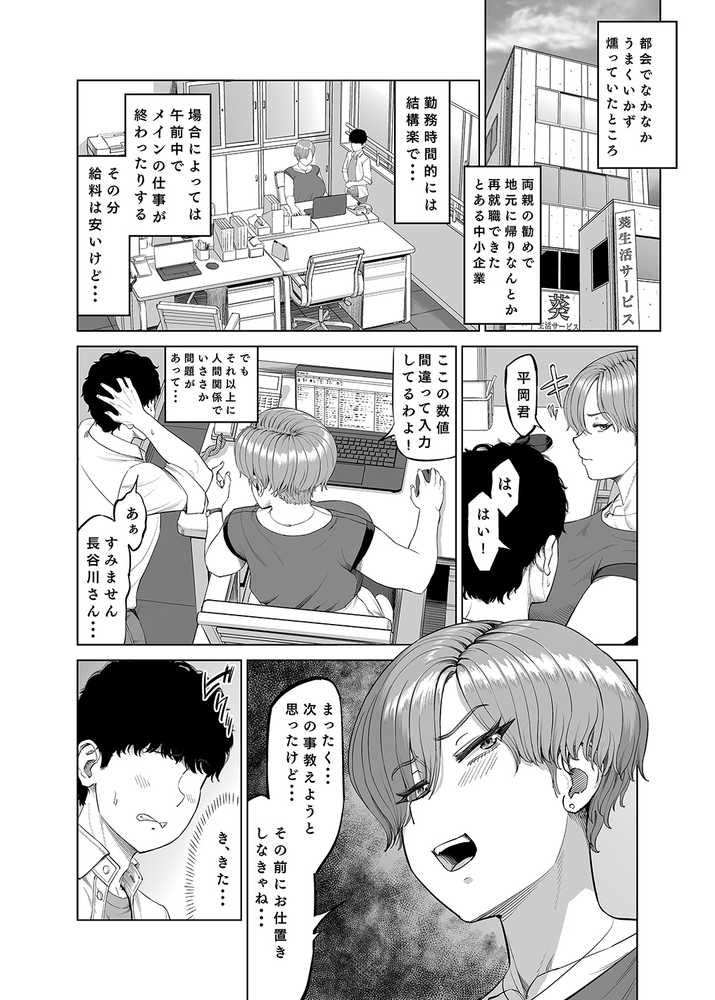 先輩達による飴と鞭【あ〜る工房】 (p2)