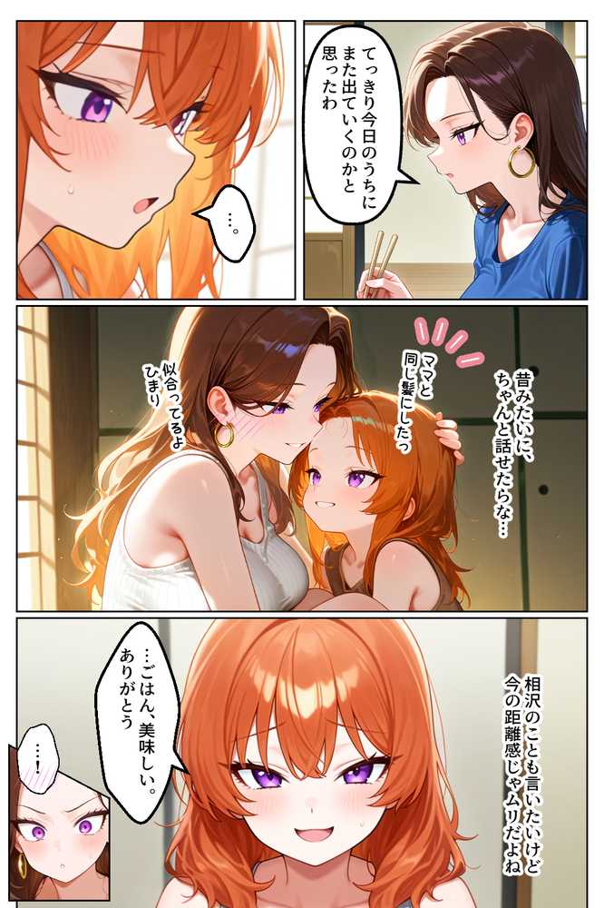 家出してきたクラスの人気ギャルが彼女になったら親バレ寸前でも何度も中出しHさせてくれた話