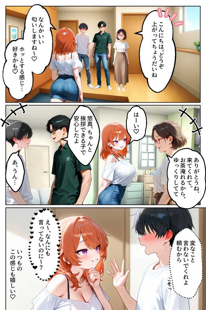 家出してきたクラスの人気ギャルが彼女になったら親バレ寸前でも何度も中出しHさせてくれた話