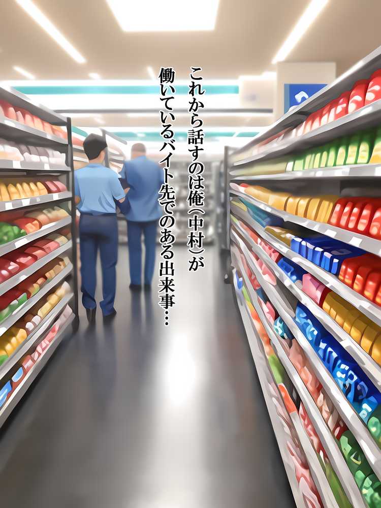 バイト先の人妻と子宮で不倫〜くれぐれもバレないよう俺の言うこと聞いてくださいね？〜