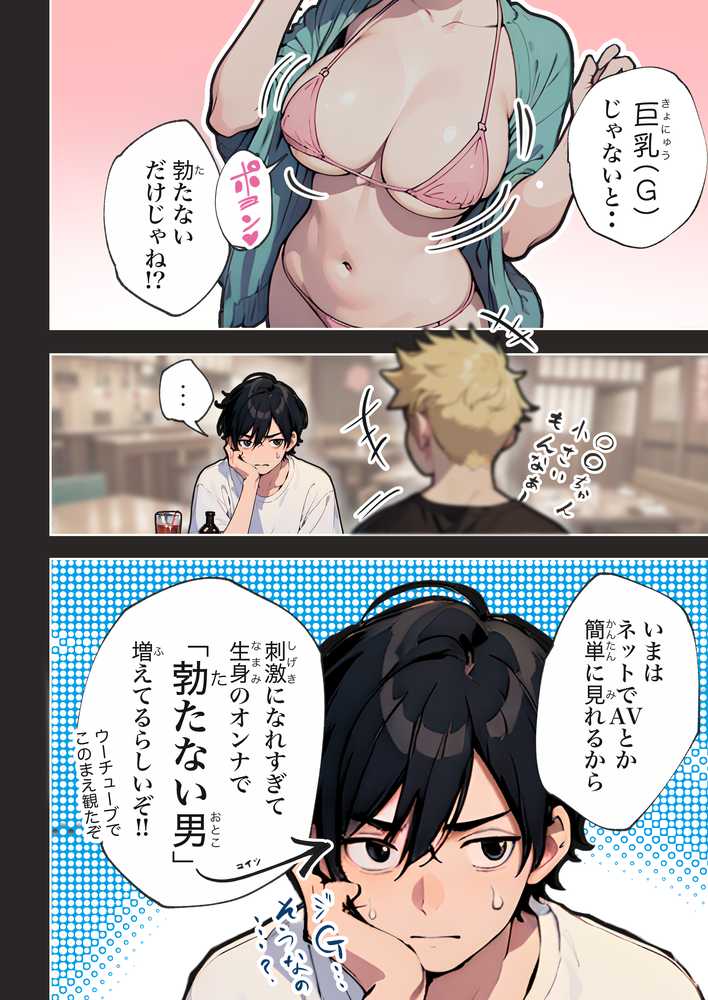 巨乳ガチャ当てちゃいました。〜幼なじみの急成長した乳圧で脳もチ◯コも壊された話〜【すぺると小麦】 (p12)