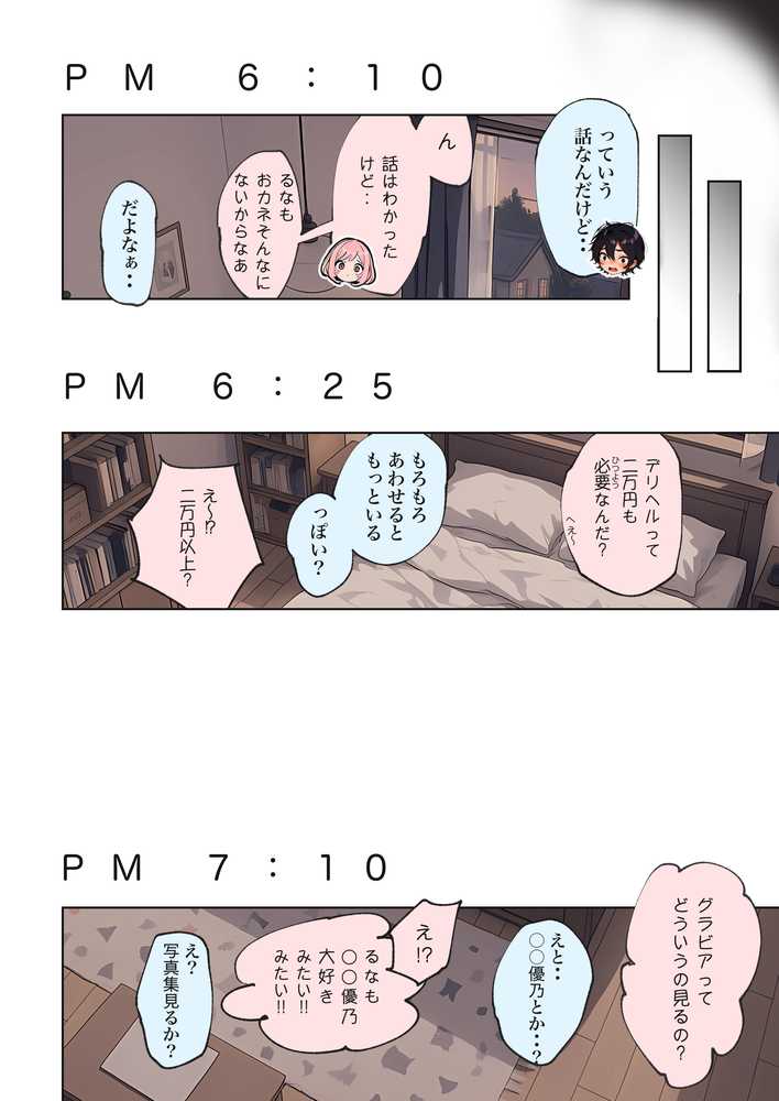 巨乳ガチャ当てちゃいました。〜幼なじみの急成長した乳圧で脳もチ◯コも壊された話〜【すぺると小麦】 (p14)