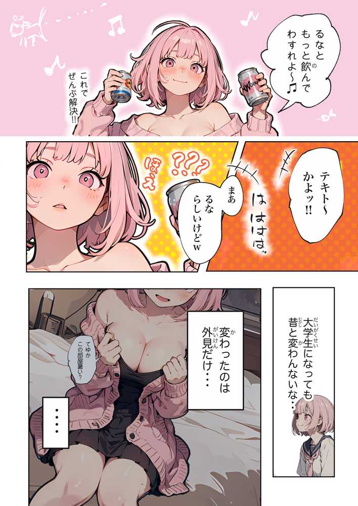 巨乳ガチャ当てちゃいました。〜幼なじみの急成長した乳圧で脳もチ◯コも壊された話〜【すぺると小麦】 (p16)