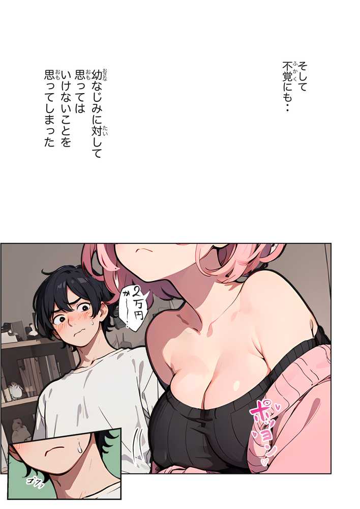 巨乳ガチャ当てちゃいました。〜幼なじみの急成長した乳圧で脳もチ◯コも壊された話〜【すぺると小麦】 (p19)