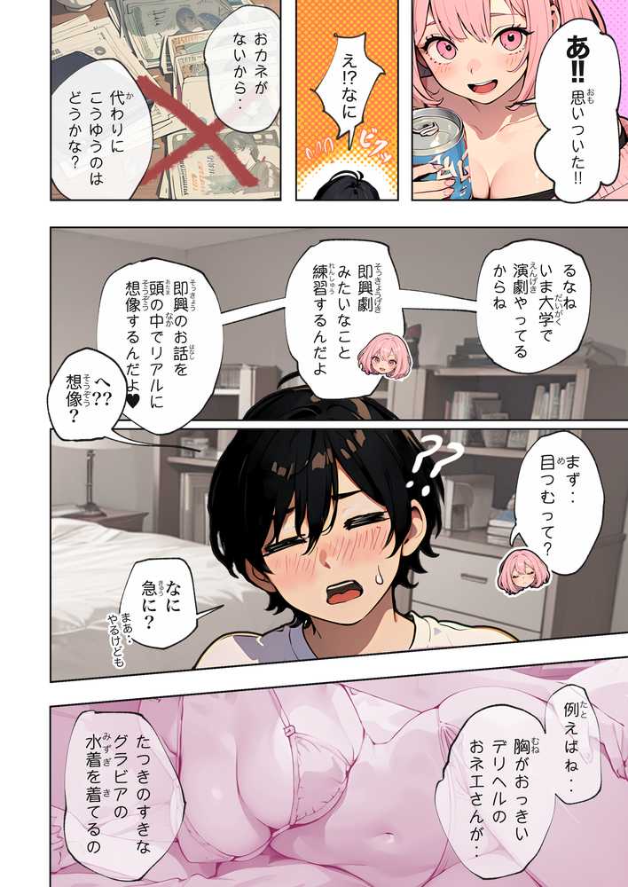 巨乳ガチャ当てちゃいました。〜幼なじみの急成長した乳圧で脳もチ◯コも壊された話〜【すぺると小麦】 (p20)