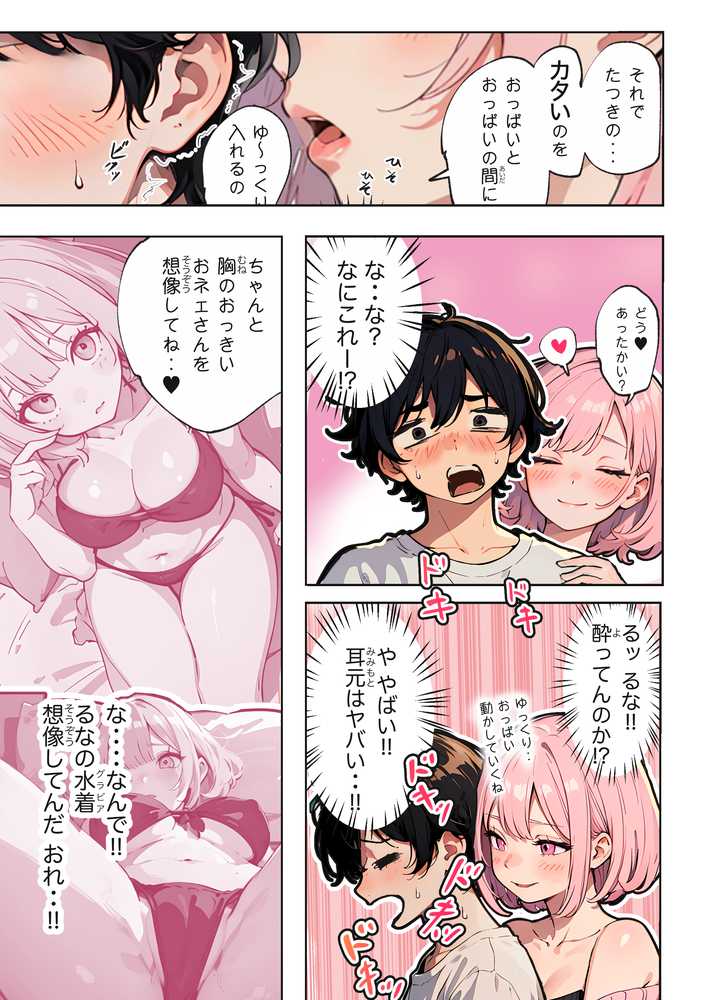 巨乳ガチャ当てちゃいました。〜幼なじみの急成長した乳圧で脳もチ◯コも壊された話〜【すぺると小麦】 (p21)