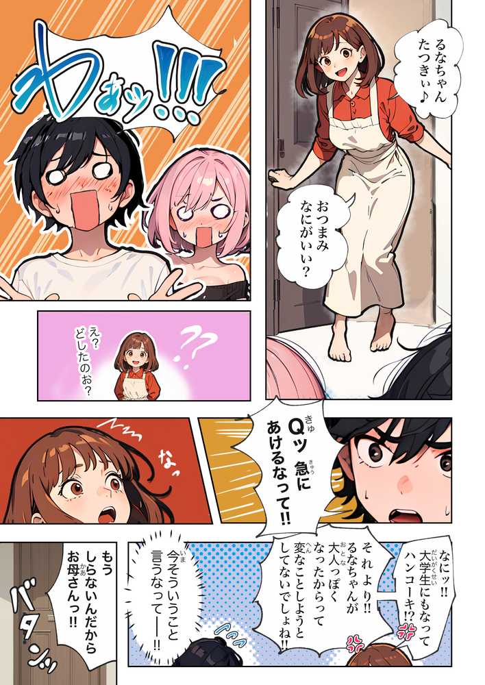 巨乳ガチャ当てちゃいました。〜幼なじみの急成長した乳圧で脳もチ◯コも壊された話〜【すぺると小麦】 (p23)