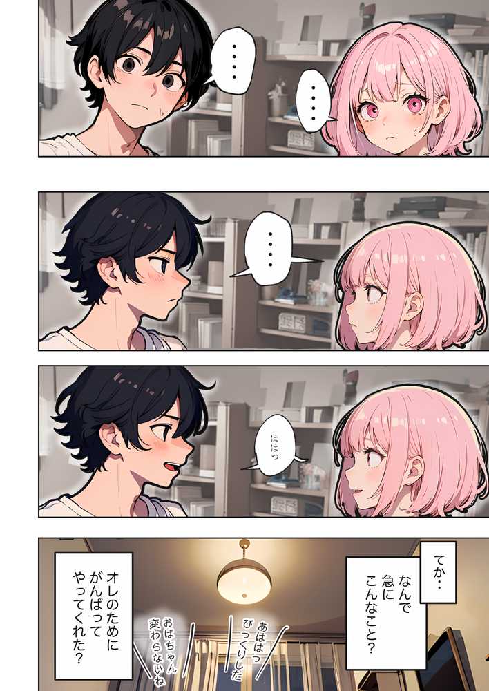 巨乳ガチャ当てちゃいました。〜幼なじみの急成長した乳圧で脳もチ◯コも壊された話〜【すぺると小麦】 (p24)