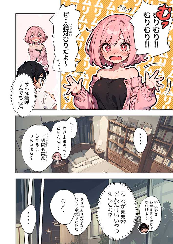 巨乳ガチャ当てちゃいました。〜幼なじみの急成長した乳圧で脳もチ◯コも壊された話〜【すぺると小麦】 (p26)