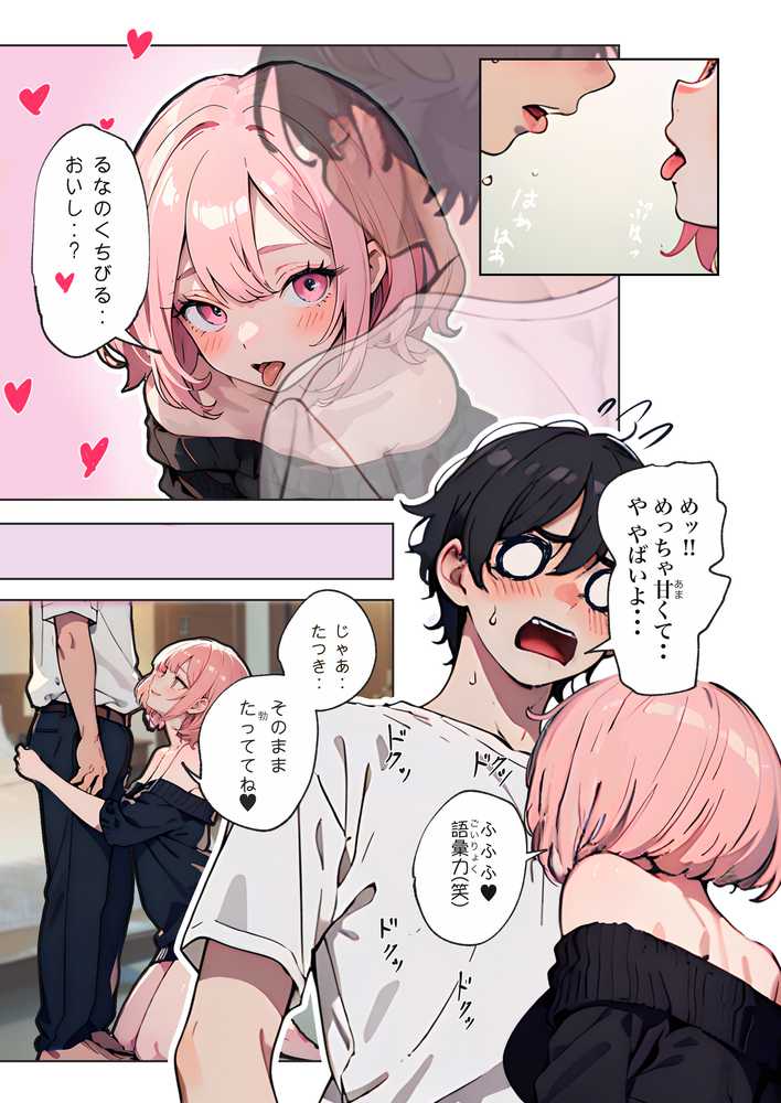 巨乳ガチャ当てちゃいました。〜幼なじみの急成長した乳圧で脳もチ◯コも壊された話〜【すぺると小麦】 (p29)