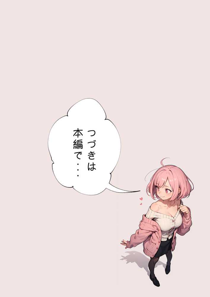 巨乳ガチャ当てちゃいました。〜幼なじみの急成長した乳圧で脳もチ◯コも壊された話〜【すぺると小麦】 (p41)