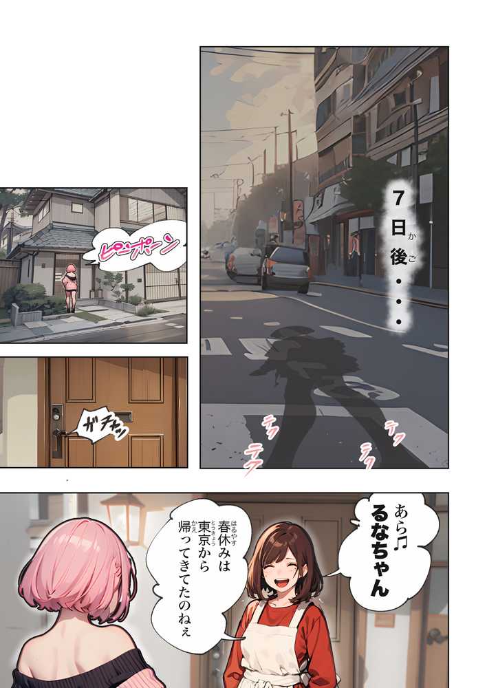 巨乳ガチャ当てちゃいました。〜幼なじみの急成長した乳圧で脳もチ◯コも壊された話〜【すぺると小麦】 (p5)