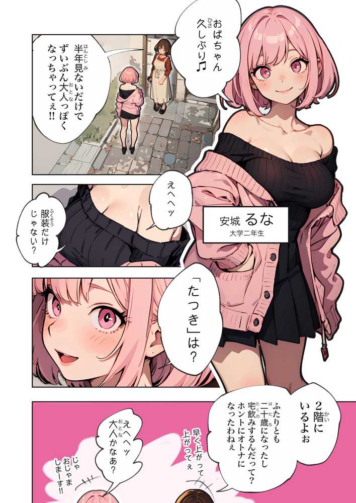 巨乳ガチャ当てちゃいました。〜幼なじみの急成長した乳圧で脳もチ◯コも壊された話〜【すぺると小麦】 (p6)