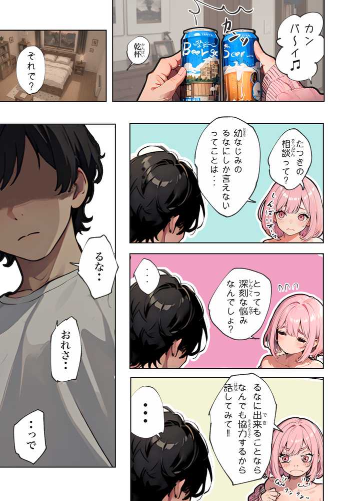 巨乳ガチャ当てちゃいました。〜幼なじみの急成長した乳圧で脳もチ◯コも壊された話〜【すぺると小麦】 (p7)