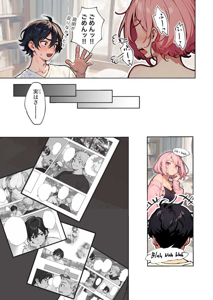 巨乳ガチャ当てちゃいました。〜幼なじみの急成長した乳圧で脳もチ◯コも壊された話〜【すぺると小麦】 (p9)