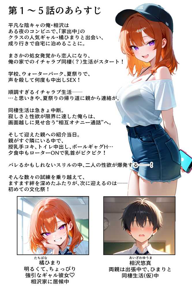 家出してきたクラスの人気ギャルが彼女になったら文化祭で何度も中出しHさせてくれた話【イチャラブ堂】 (p1)