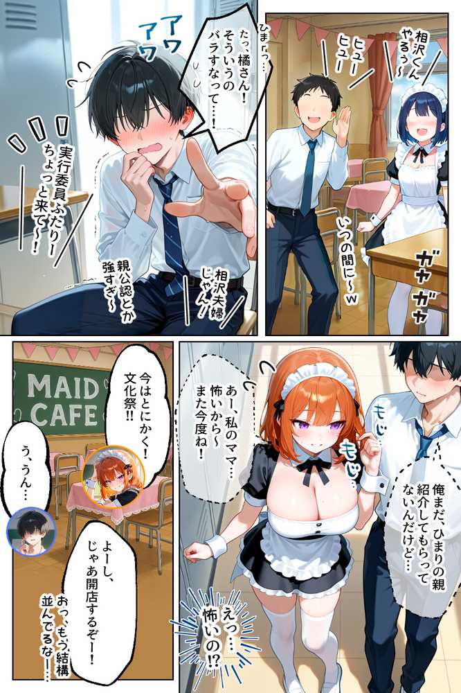 家出してきたクラスの人気ギャルが彼女になったら文化祭で何度も中出しHさせてくれた話【イチャラブ堂】 (p10)