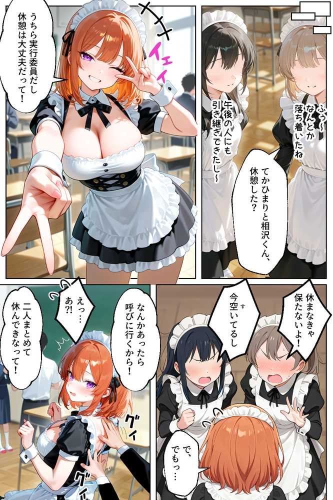 家出してきたクラスの人気ギャルが彼女になったら文化祭で何度も中出しHさせてくれた話【イチャラブ堂】 (p18)