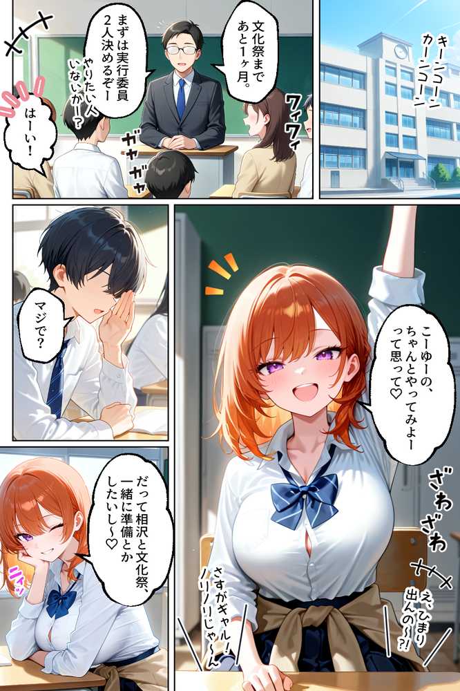 家出してきたクラスの人気ギャルが彼女になったら文化祭で何度も中出しHさせてくれた話【イチャラブ堂】 (p2)