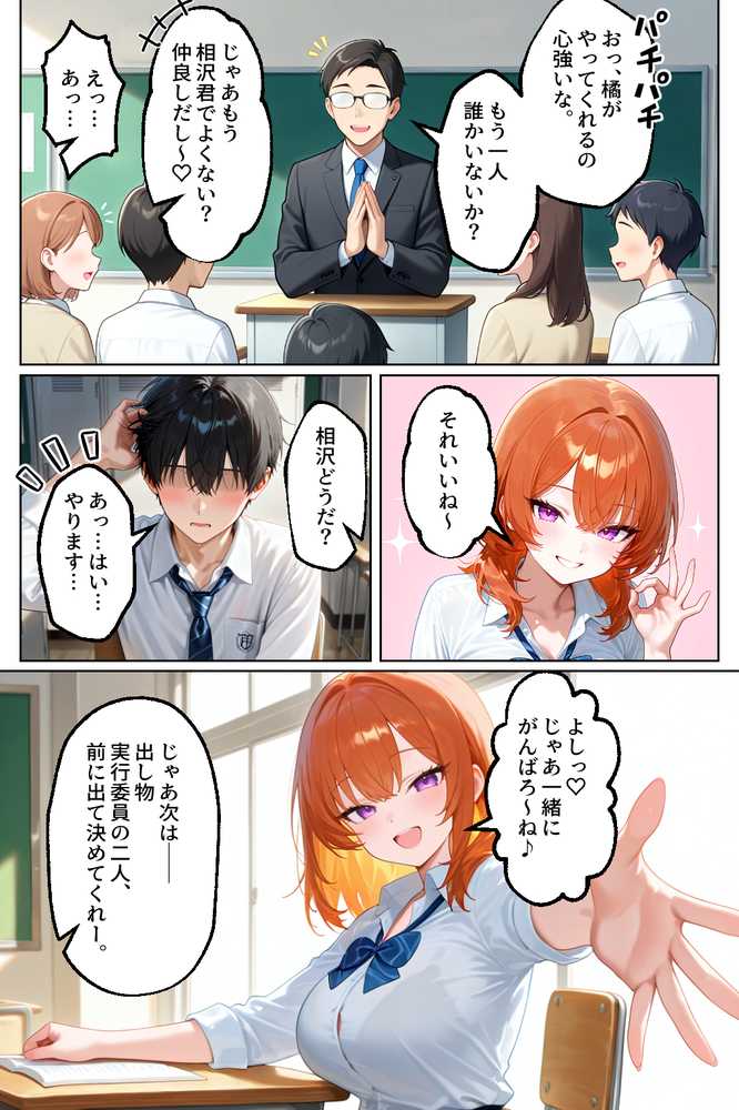 家出してきたクラスの人気ギャルが彼女になったら文化祭で何度も中出しHさせてくれた話【イチャラブ堂】 (p3)